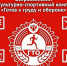 Я И ГТО! - Управление физкультуры и спорта г. Новосибирска