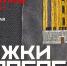 Стежки и линии - Газета Ведомости