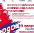 НОВОСИБИРЦЕВ ПРИГЛАШАЮТ НА ТУРНИР ПО ДЗЮДО! - Управление физкультуры и спорта г. Новосибирска