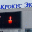 149 погибших, 15 пожизненных сроков и пылающий «Крокус Сити Холл»: хронология теракта и последствия - Сиб.фм