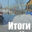 В Новосибирской области за сутки произошло шесть пожаров - Gorsite.Ru
