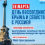 Двенадцатую годовщину воссоединения Крыма с Россией отметят в Новосибирске - Сибкрай.ru
