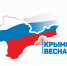 День воссоединения Крыма с Россией - Дом национальных культур