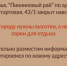 В Новосибирске демонтируют «Пикниковый рай» - Сибкрай.ru