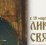 Новосибирский краеведческий музей представил иконы и реликвии Сузуна в единой экспозиции - Министерство культуры