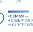 Стартовал II Всероссийский просветительский форум «СемьЯ – четвертая миссия университета» - Департамент молодёжной политики
