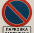 В Новосибирске в пятницу временно ограничат парковку из-за празднования Ураза-Байрама - Сиб.фм