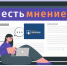 Региональный конкурс эссе «Есть мнение» открывает приём работ - Министерство финансов