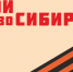 Герои НовоСибири обсудили поддержку ветеранов СВО - Gorsite.Ru