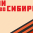 Герои НовоСибири изучили ключевые векторы социальной политики региона - Министерство труда и занятости