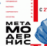 Новосибирский художественный музей представит проект «Русские метамодернисты» - Министерство культуры