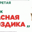Акция «Красная гвоздика» стартует в Новосибирской области 10 апреля - Gorsite.Ru