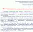 Губернатор Новосибирской области поздравил Владыку Иосифа Верта и всех верующих Католической Церкви с Пасхой Христовой - Сибирская католическая газета