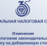 Важные изменения в налоговом законодательстве — разбираемся вместе! - Уполномоченный по защите прав предпринимателей