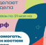 Конкурс на право стать лицом информационной кампании «Чтобы помогать, не нужен костюм супергероя» - Департамент молодёжной политики