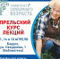 "Университет серебряного возраста" открывает свои двери для бердчан - Справедливая Россия