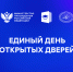 ФОТО к новости: В НГПУ пройдёт Единый день открытых дверей педагогических вузов России - НГПУ