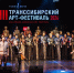Неоднозначный порядковый номер ничуть не помешал 13-му Транссибирскому - Новая Сибирь