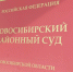 Губернатор Новосибирской области потребовал отставки главы сельсовета - Gorsite.Ru