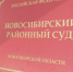 Утрата доверия: суд рассмотрит иск о досрочном прекращении полномочий главы Барышевского сельсовета - Сибкрай.ru