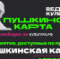 Культурный апрель с Пушкинской картой - время новых впечатлений - Министерство культуры