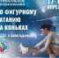 НОВОСИБИРЦЕВ ПРИГЛАШАЮТ НА СОРЕВНОВАНИЯ ПО ФИГУРНОМУ КАТАНИЮ! - Управление физкультуры и спорта г. Новосибирска