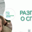РАДИО ГОРОДСКАЯ ВОЛНА, ПРОГРАММА «РАЗГОВОР О СПОРТЕ» - Управление физкультуры и спорта г. Новосибирска