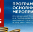 В Новосибирске утвердили программу празднования Дня Победы - Gorsite.Ru