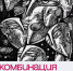 Открытие выставки «Комбинация смыслов» - Краеведческий музей