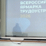 Сотрудники вневедомственной охраны Росгвардии приняли участие во Всероссийской ярмарке вакансий - Росгвардия