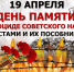 9 апреля – День памяти жертв геноцида советского народа, совершённого нацистами и их пособниками в период Великой Отечественной войны 1941—1945 годов - Дом национальных культур