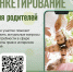ОБЪЯВЛЕНИЕ | Идёт сбор мнений родителей о мероприятиях ко Дню защиты детей - Мэрия Новосибирска