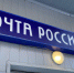 Сотрудница почты в Новосибирской области почти год похищала деньги из кассы - Gorsite.Ru
