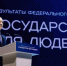 Уникальные клиентоцентричные подходы представила Новосибирская область на первом всероссийском форуме «Государство для людей» - Министерство цифрового развития и связи