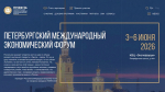Стали известны описания сессий деловой программы ПМЭФ-2026